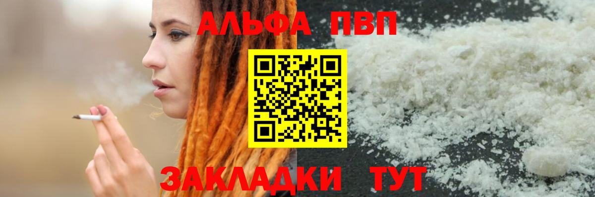 Лосино-Петровский  Альфа ПВП СК КРИС  A PVP  купить   Вход с VPN  Alfa_PVP Соль 