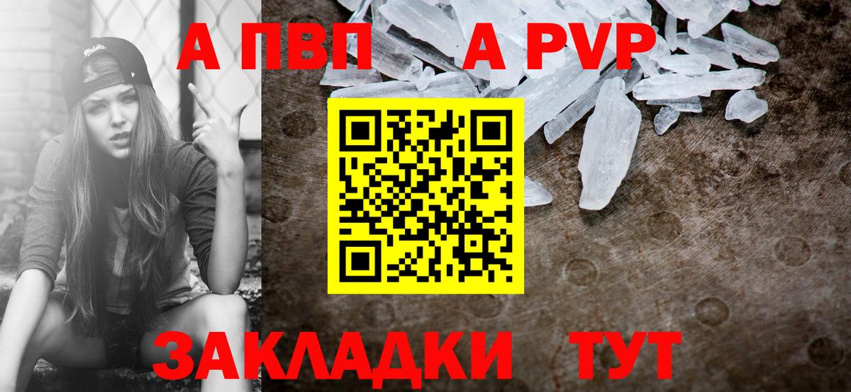 A PVP кристаллы Лосино-Петровский