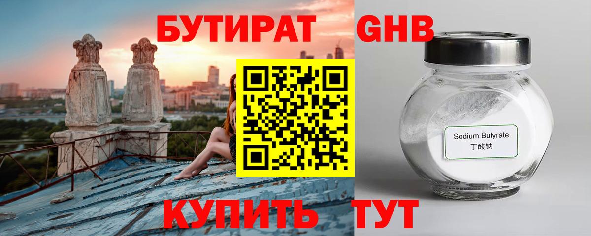 Лосино-Петровский  БУТИРАТ  Вход с VPN  БУТИРАТ оксибутират 